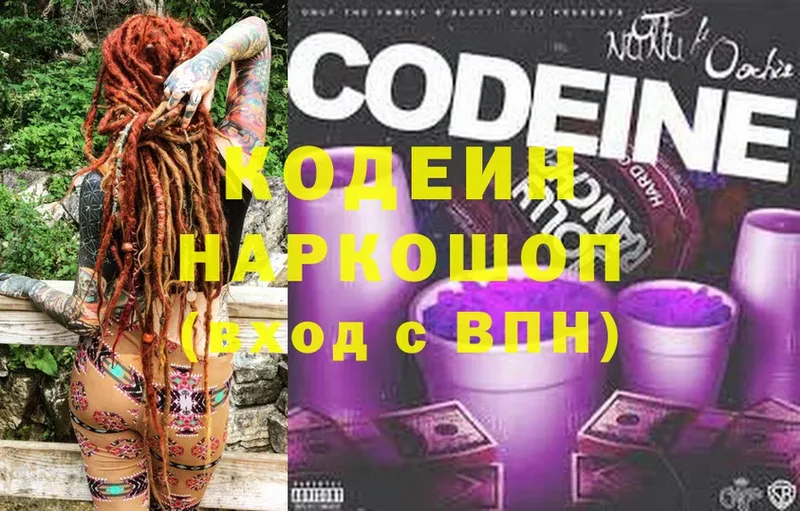 OMG зеркало  купить наркотик  Владикавказ  Codein Purple Drank 